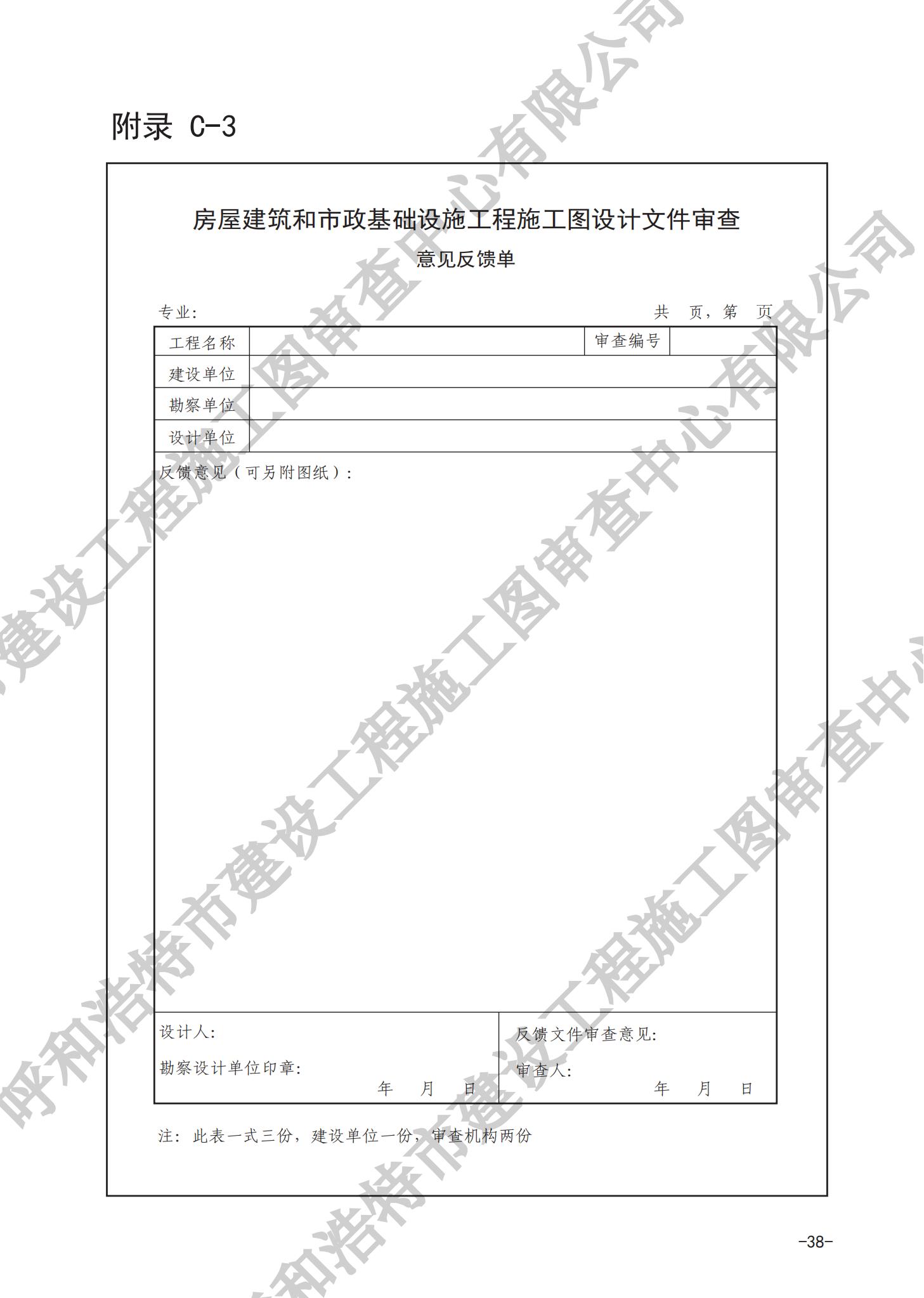 房屋建筑分冊(cè)（對(duì)外）_41